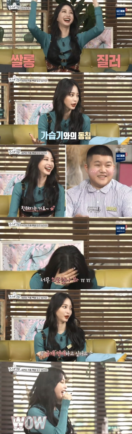 /사진=MBC 예능 프로그램 '언니네 쌀롱' 캡처