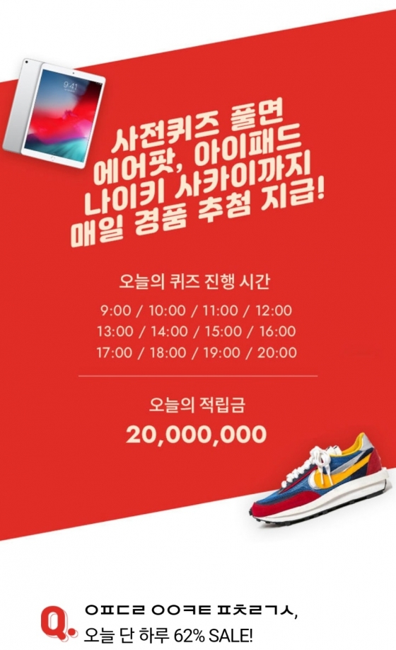 /사진=오퀴즈 애플리케이션