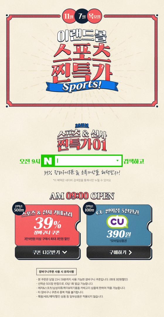 /사진=이랜드몰스포츠찐특가 홈페이지