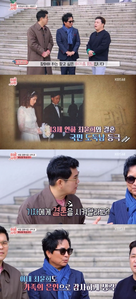 /사진=KBS 1TV 예능 프로그램 \'TV는 사랑을 싣고\' 캡처