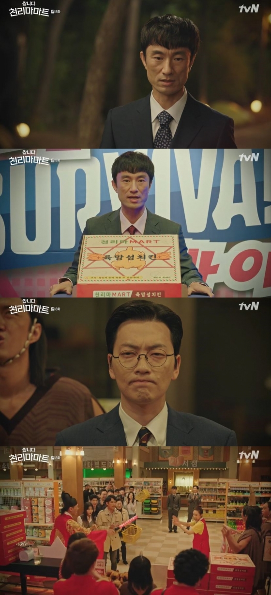 /사진=tvN 금요드라마 \'쌉니다 천리마마트\' 캡처