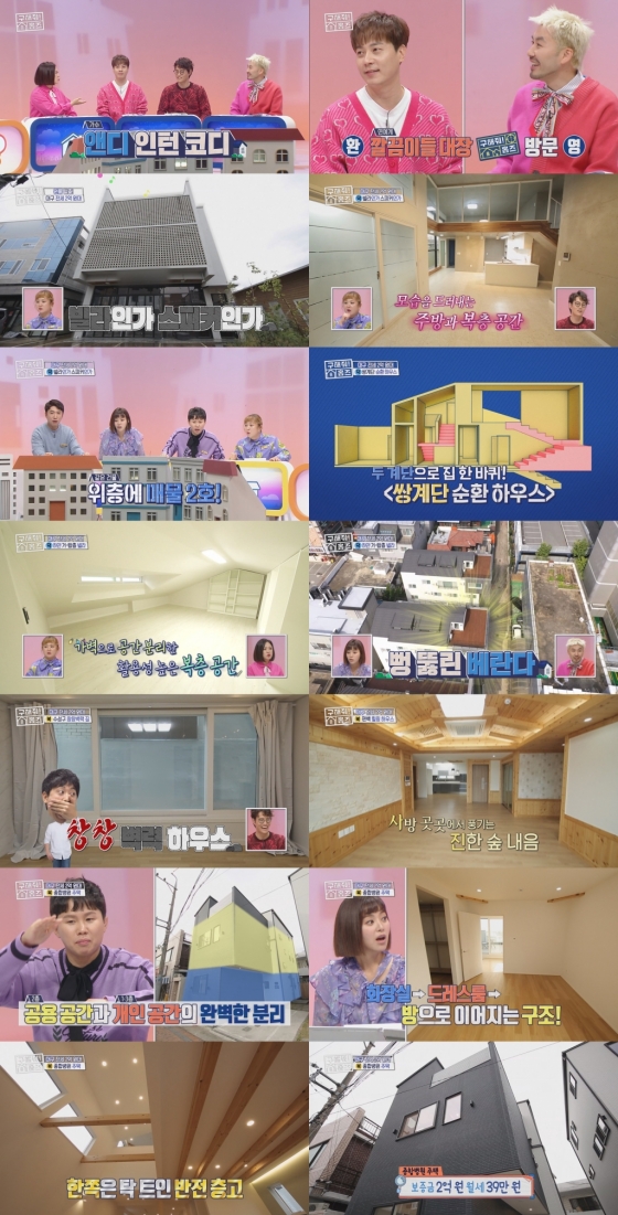 /사진=MBC '구해줘 홈즈' 방송화면 캡처