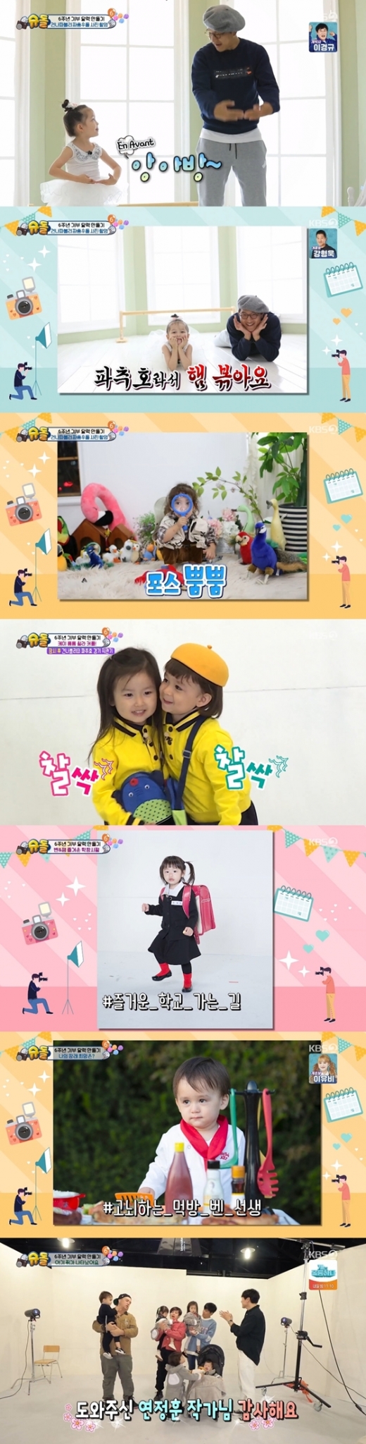 /사진제공=KBS 2TV '슈퍼맨이 돌아왔다'