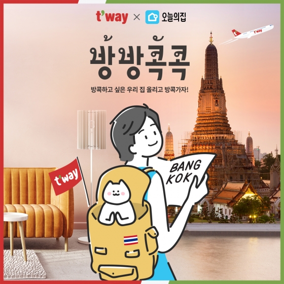 /사진제공=티웨이항공