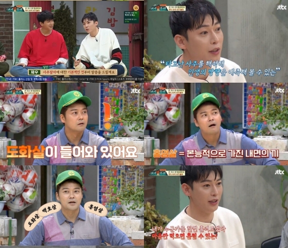 /사진=JTBC '어서 말을 해' 화면 캡처
