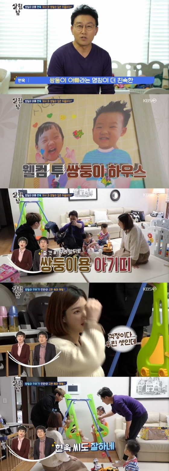 /사진=KBS 2TV 예능 프로그램 '살림하는 남자들 시즌2' 캡처