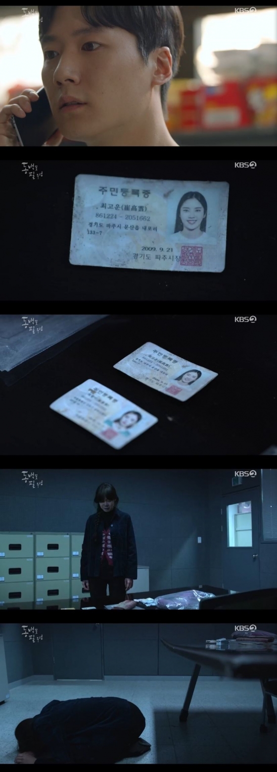 /사진=KBS 2TV 수목드라마 '동백꽃 필 무렵' 캡처