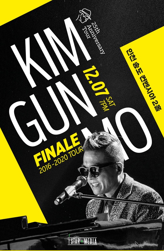 /사진=김건모 콘서트 포스터