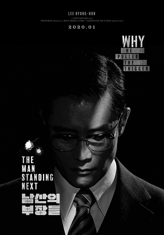 /사진=영화 \'남산의 부장들\' 인터내셔널 포스터 한국 버전