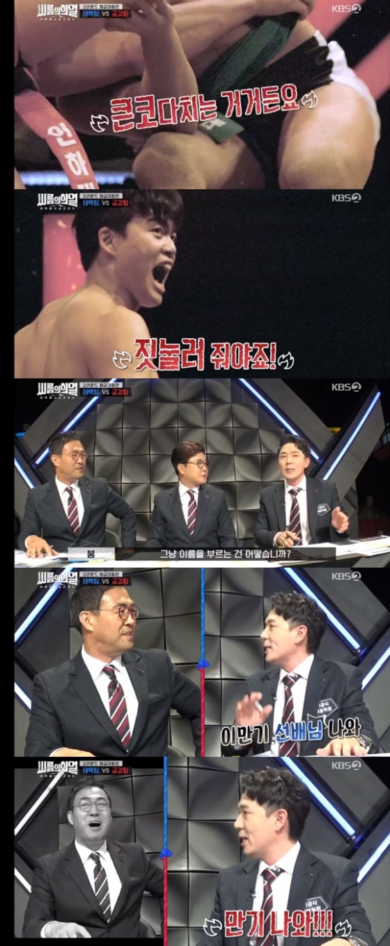 /사진=KBS 2TV 예능 프로그램 \'태백에서 금강까지 - 씨름의 희열\' 방송화면 캡처