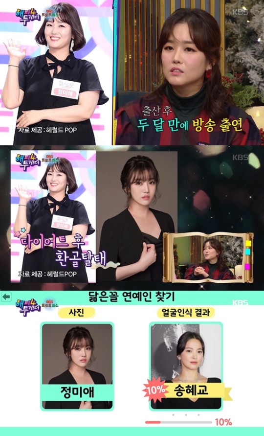 /사진=KBS 2TV '해피투게더4' 방송화면 캡처