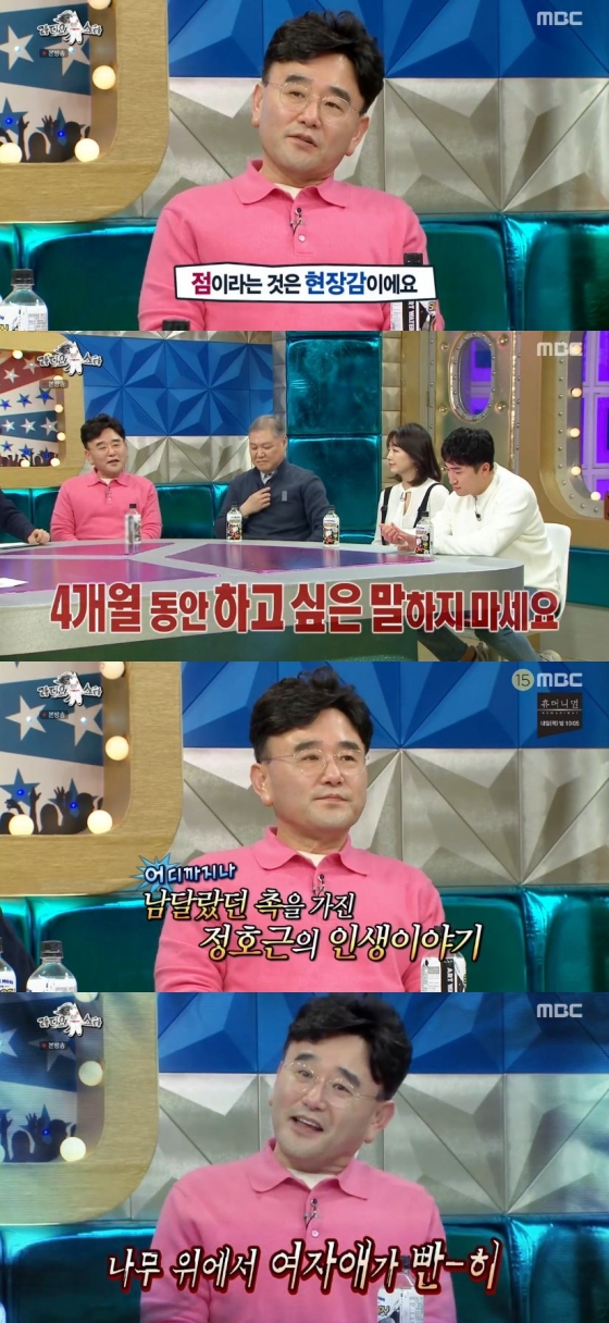 /사진=MBC '라디오스타' 캡처