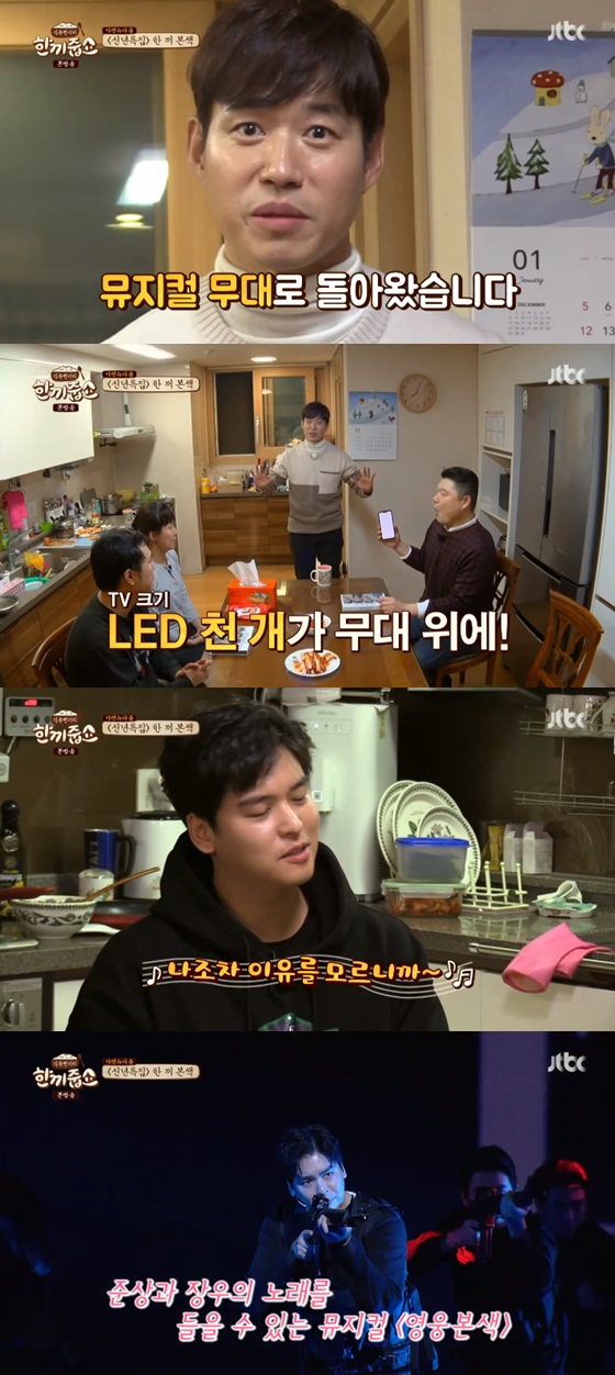 /사진= JTBC 예능프로그램 '한끼 줍쇼' 방송화면 캡쳐