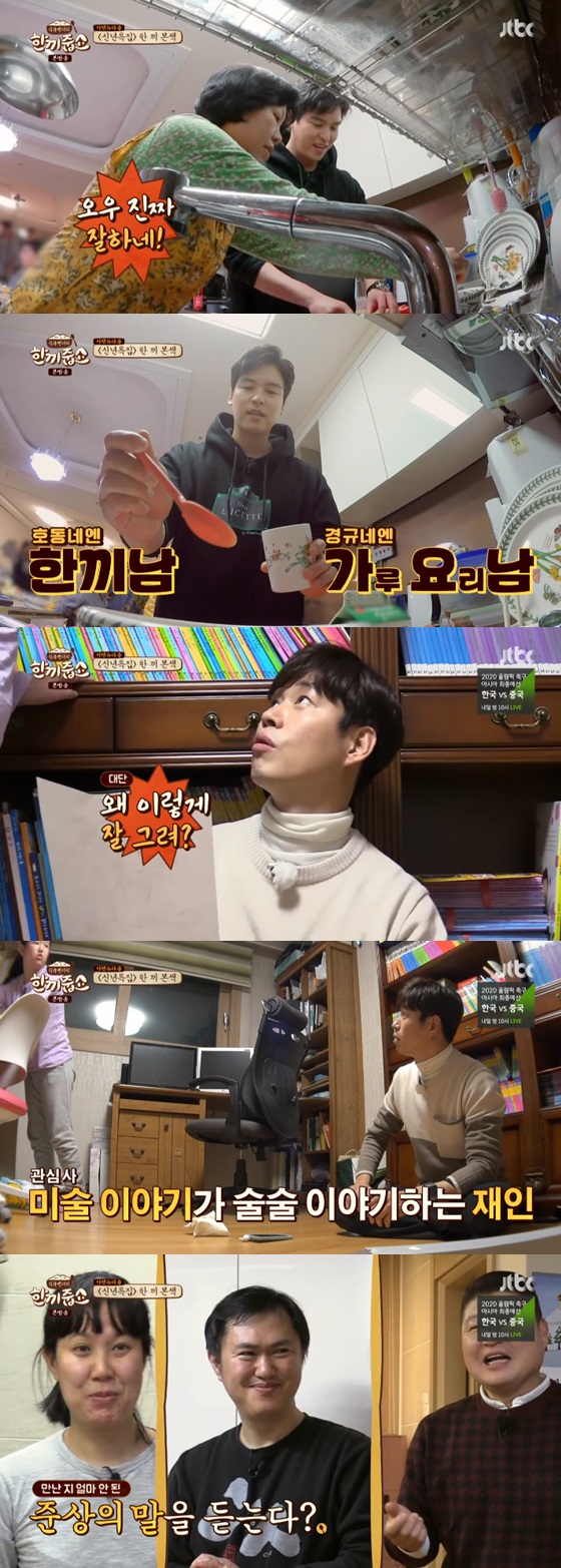 /사진= JTBC 예능프로그램 '한끼 줍쇼' 방송화면 캡쳐