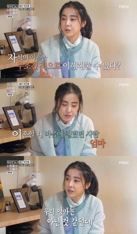 /사진=MBN 예능프로그램 '우리 다시 사랑할 수 있을까('우다사') 방송화면 캡처