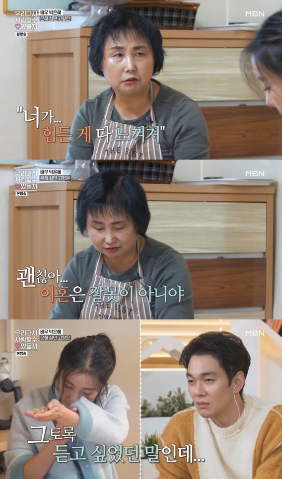 /사진=MBN 예능프로그램 '우리 다시 사랑할 수 있을까('우다사')' 방송화면 캡처
