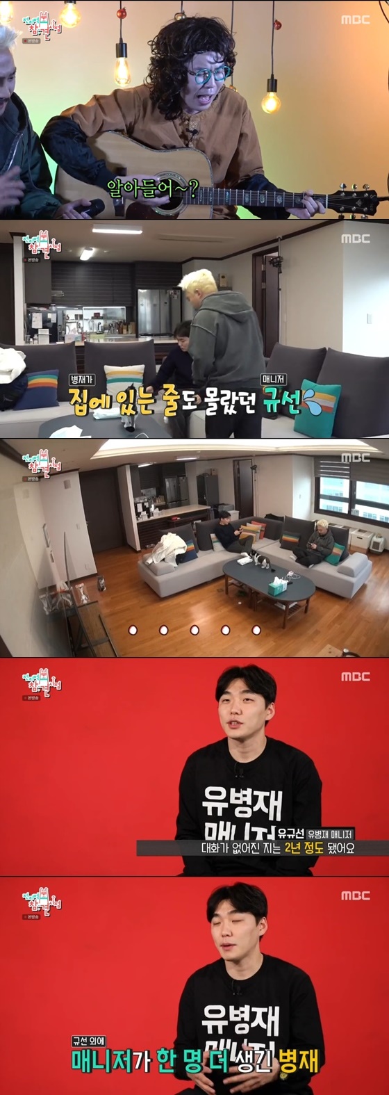 /사진= MBC 예능프로그램 '전지적 참견시점' 방송 화면