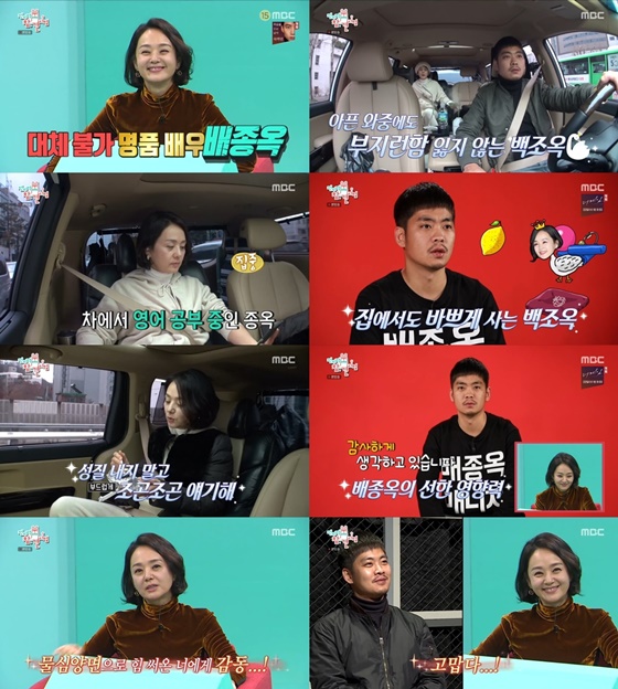 배종옥./사진=MBC '전지적 참견 시점' 방송화면 캡처