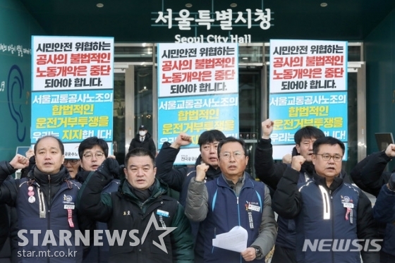 민주노총 서울교통공사노조 승무노동자들이 20일 오전 서울 중구 서울특별시청 앞에서 열린 '수도권지하철 운행중단 사태 서울시 해결촉구 긴급 기자회견'에 참석해 구호를 외치고 있다. /사진제공=뉴시스