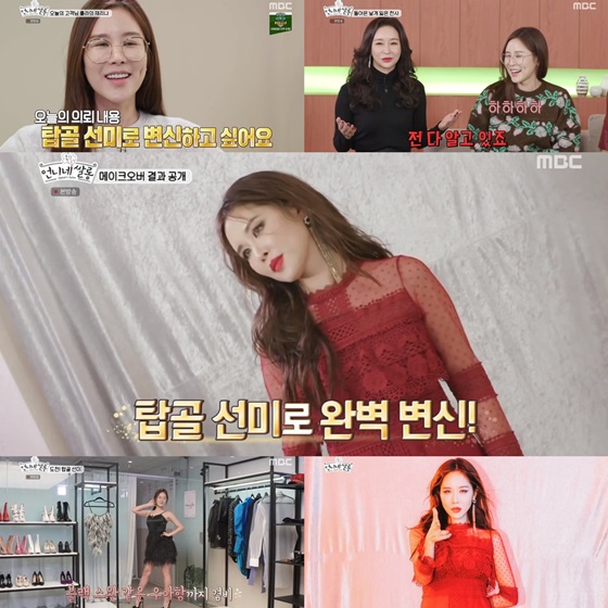 /사진='언니네 쌀롱' 방송 화면 