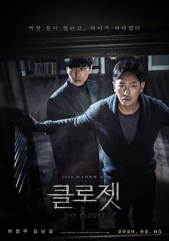 /사진=영화 '클로젯' 포스터