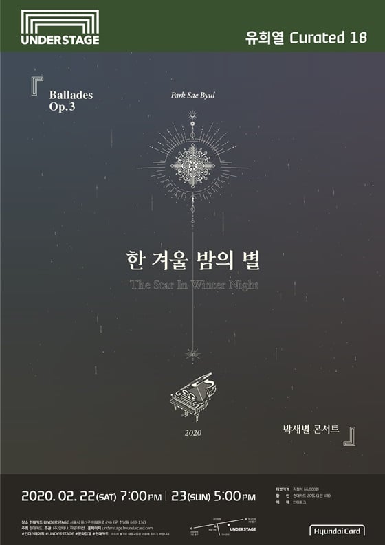 박새별 콘서트 포스터 /사진제공=안테나