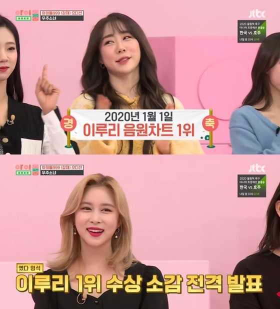 /사진= JTBC 예능프로그램 '아이돌룸' 방송화면 캡쳐