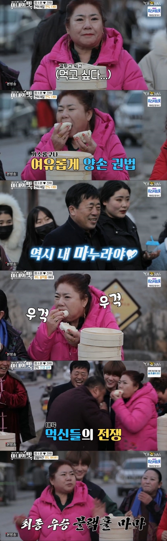 /사진=TV조선 예능 프로그램 '아내의 맛' 캡처