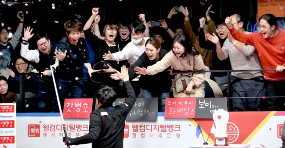 김병호(가운데)가 우승 후 기뻐하고 있다. /사진=PBA