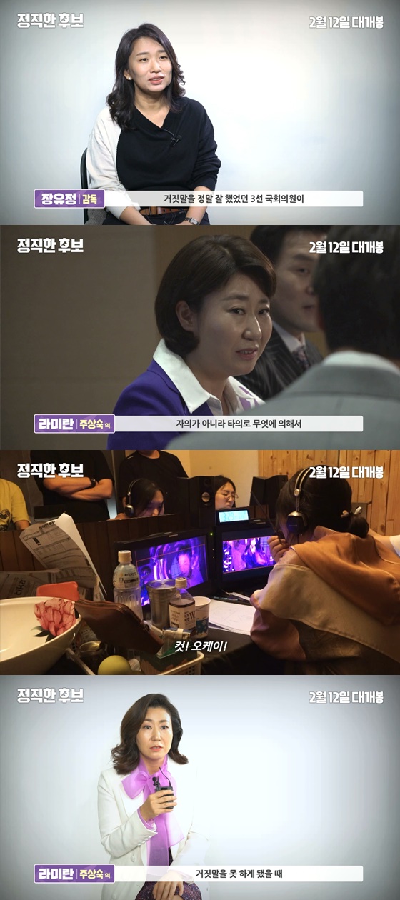 /사진=영화 '정직한 후보' 3대 공약 영상