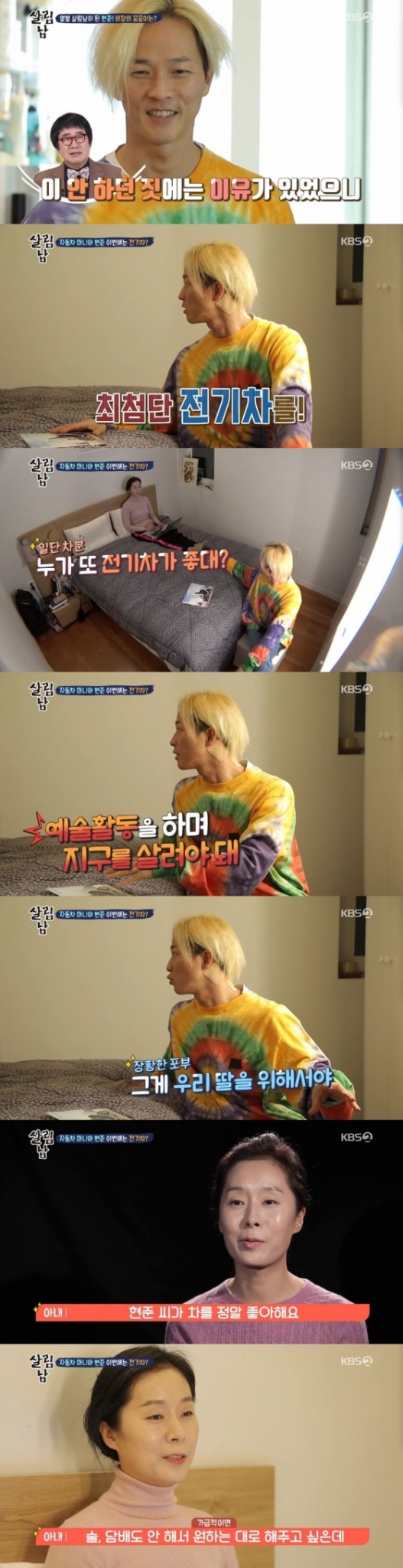 /사진=KBS 2TV 예능 프로그램 '살림하는 남자들 시즌2' 캡처