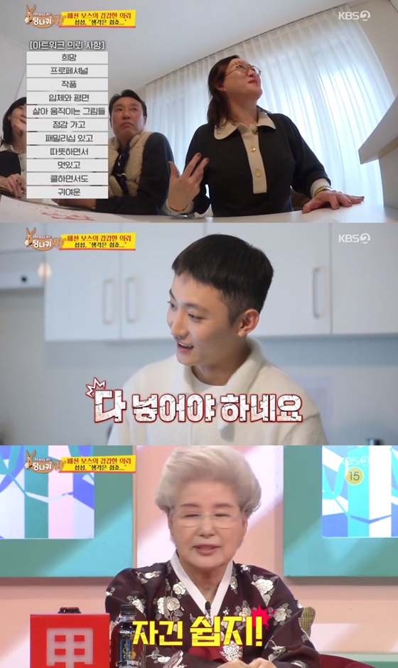 /사진=KBS 2TV '사장님 귀는 당나귀 귀' 방송화면 캡처