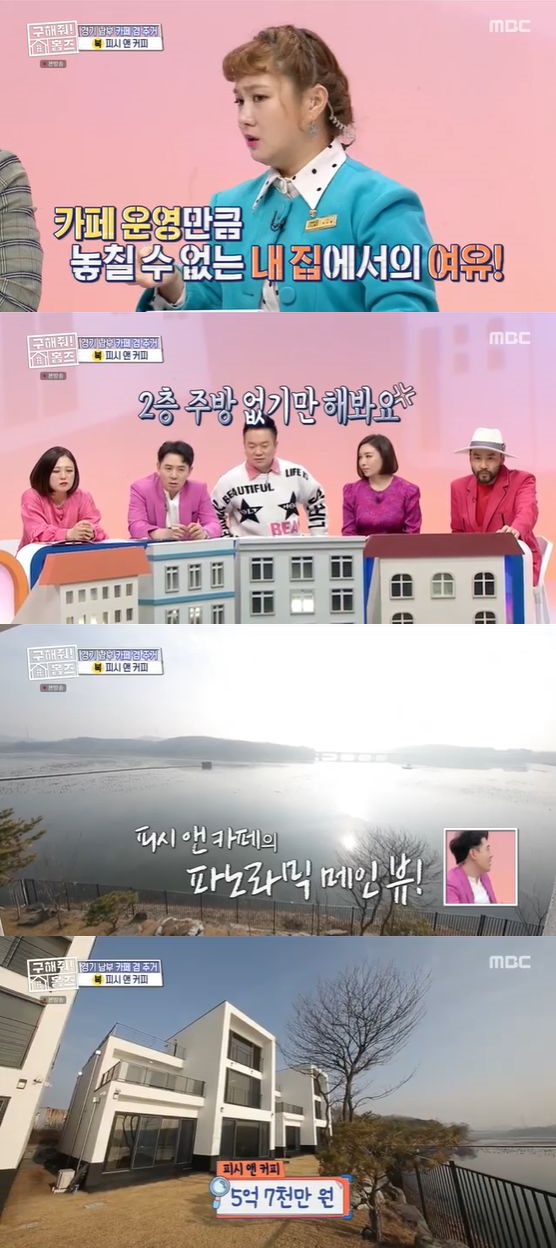 /사진= MBC '구해줘 홈즈' 방송화면 캡쳐