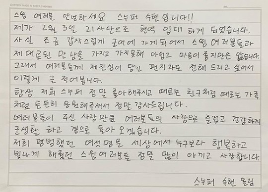 /사진=수현 인스타그램