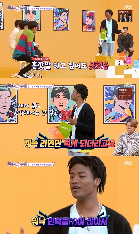 /사진=JTBC 예능프로그램 '괴팍한 5형제' 방송화면 캡쳐.
