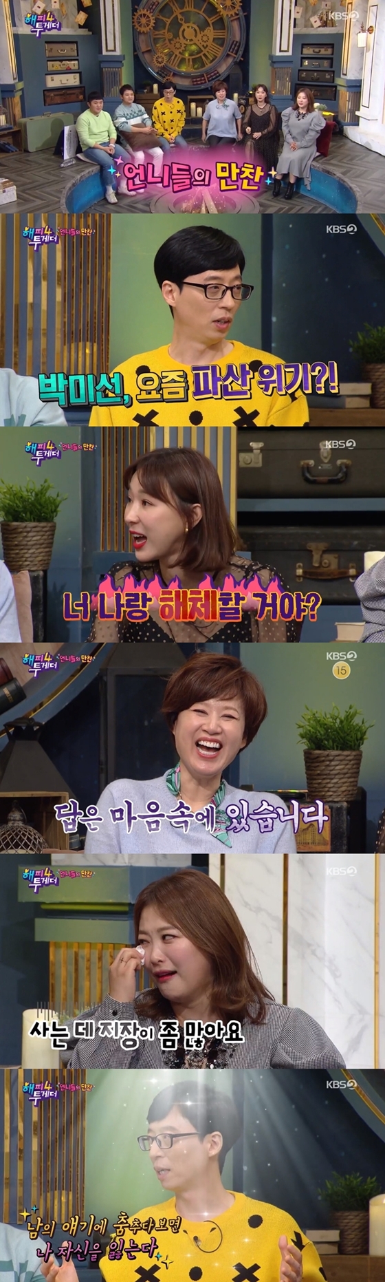 /사진제공=KBS 2TV '해피투게더4'
