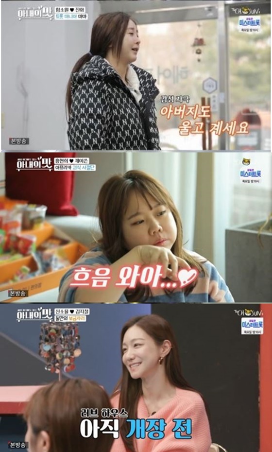 /사진=TV조선 '세상 어디에도 없는 아내의 맛' 방송화면 캡처