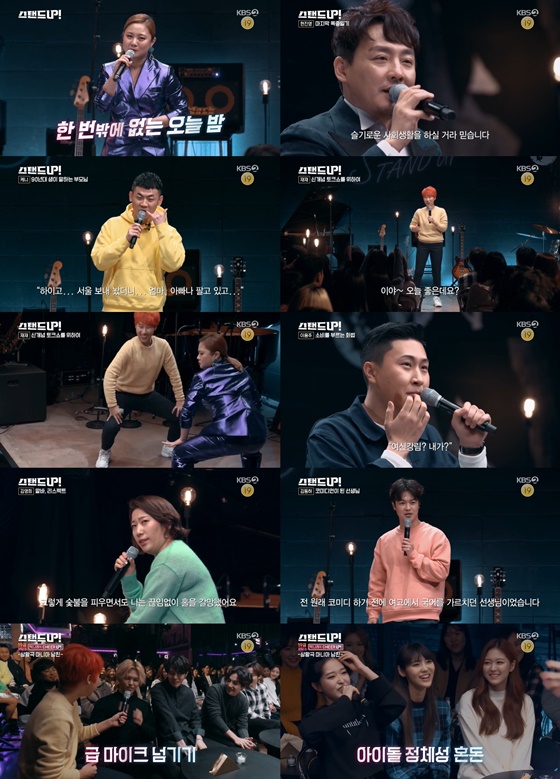 /사진=KBS 2TV '스탠드업' 방송화면 캡처