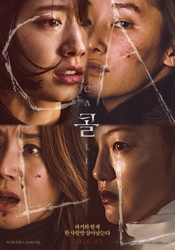 /사진=영화 '콜' 2차 포스터