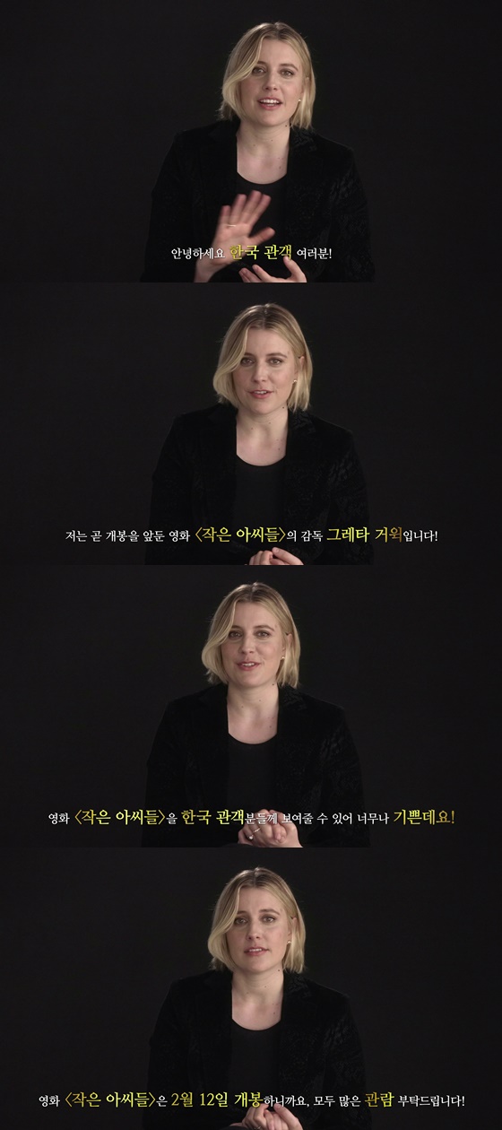 /사진=영화 '작은 아씨들'을 연출한 그레타 거윅 감독 인사 영상