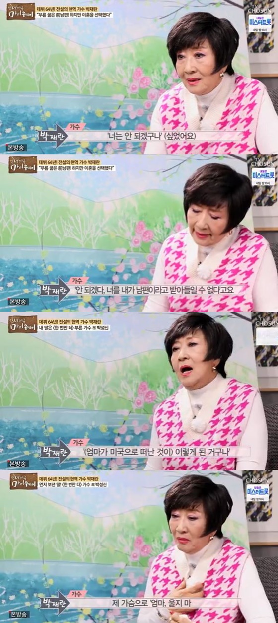 박재란./사진=TV조선 '인생다큐 마이웨이' 방송화면 캡처