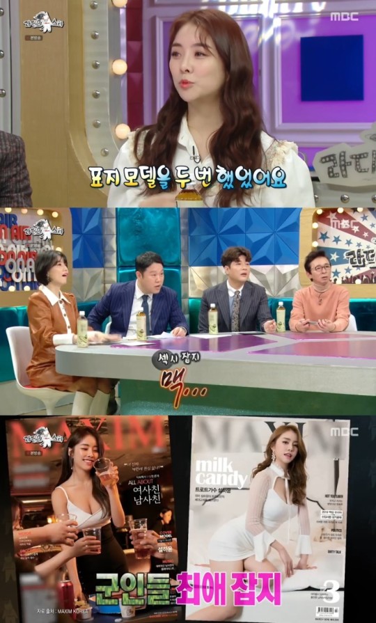 /사진=MBC 예능프로그램 '라디오스타' 방송화면 캡처