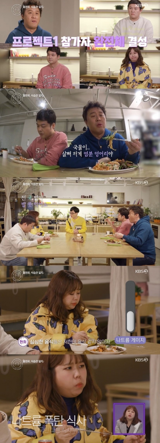 /사진=KBS 2TV 예능 프로그램 '해피투게더 4' 캡처