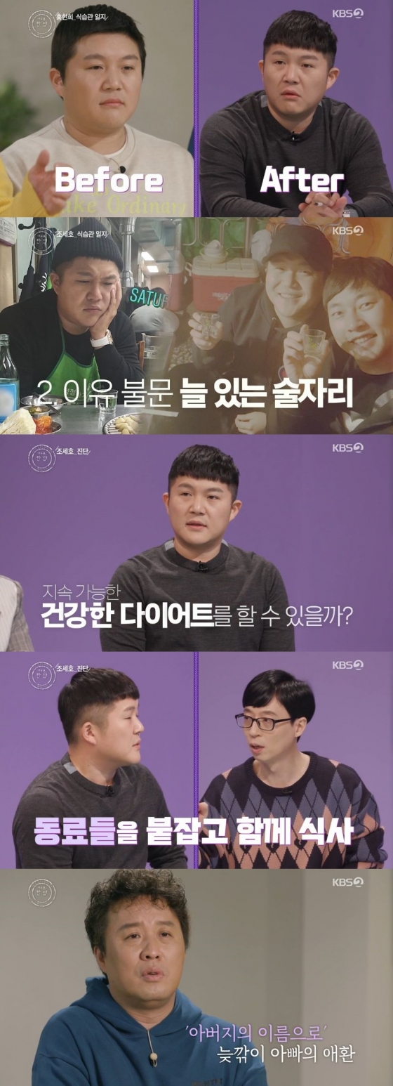 /사진=KBS 2TV 예능 프로그램 '해피투게더 4' 캡처