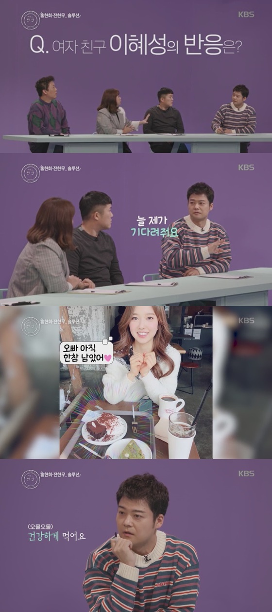 /사진=KBS 2TV '해피투게더4' 방송화면 캡처