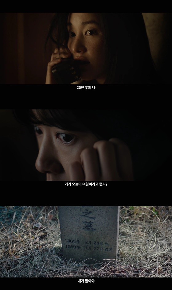 /사진=영화 '콜' 2차 예고편