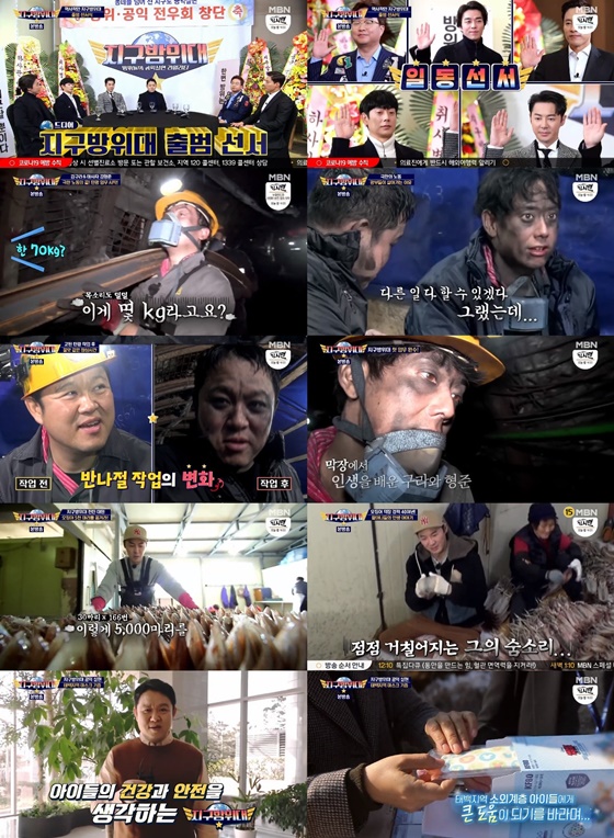 /사진=MBN '지구방위대' 방송화면 캡처