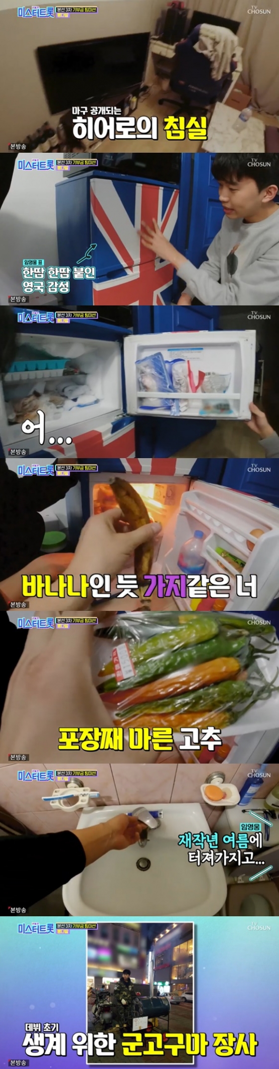 /사진=TV조선 '미스터트롯' 방송화면 캡처