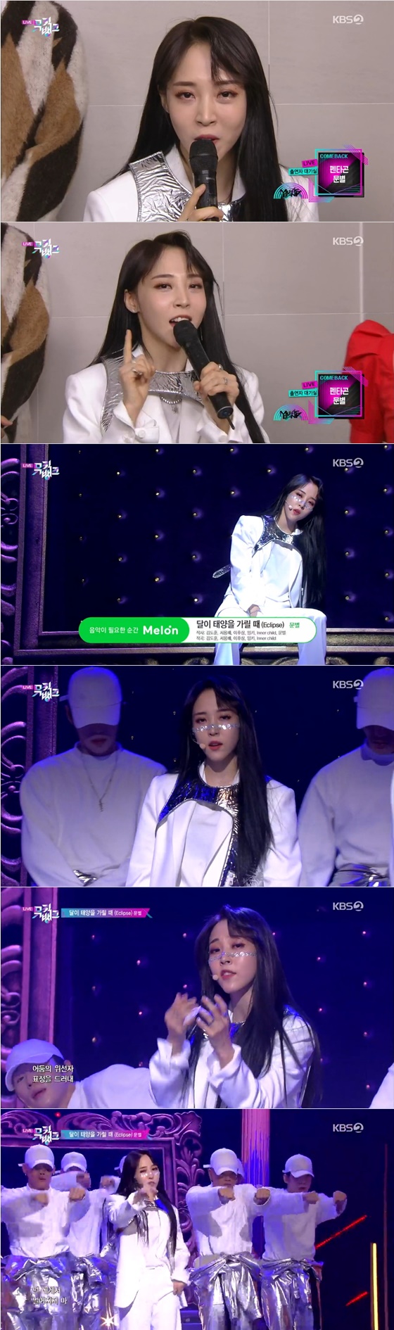 마마무 문별 /사진=KBS 2TV '뮤직뱅크' 방송화면 캡처