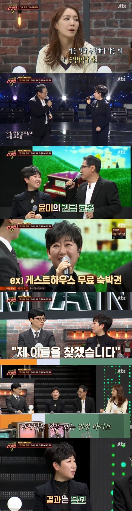 /사진=JTBC 예능 프로그램 '투 유 프로젝트 - 슈가맨 3' 캡처